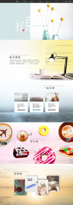 《初見》書吧網頁設計 營造文藝閱讀體驗的數字化探索