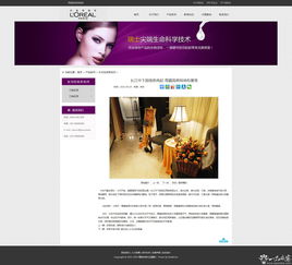 化妝品公司網站網頁設計 打造美妝數字新體驗