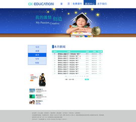 教育網(wǎng)頁設(shè)計(jì)與制作 打造高效、互動(dòng)、人性化的學(xué)習(xí)平臺(tái)